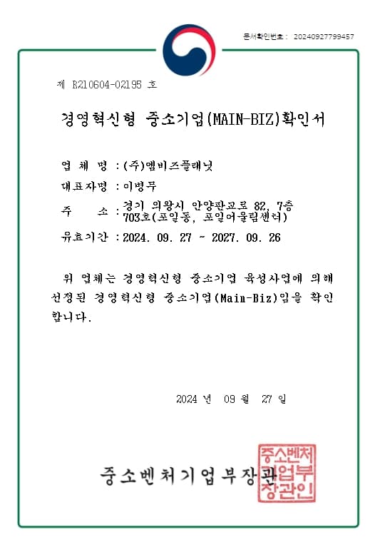 메인비즈 확인 인증