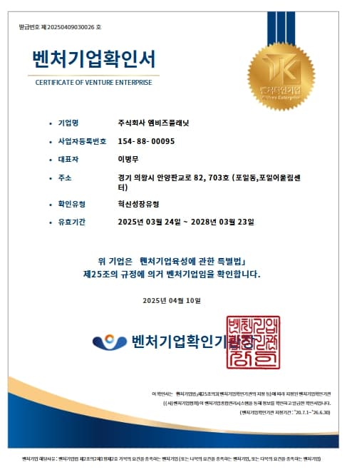 벤처기업 확인 인증